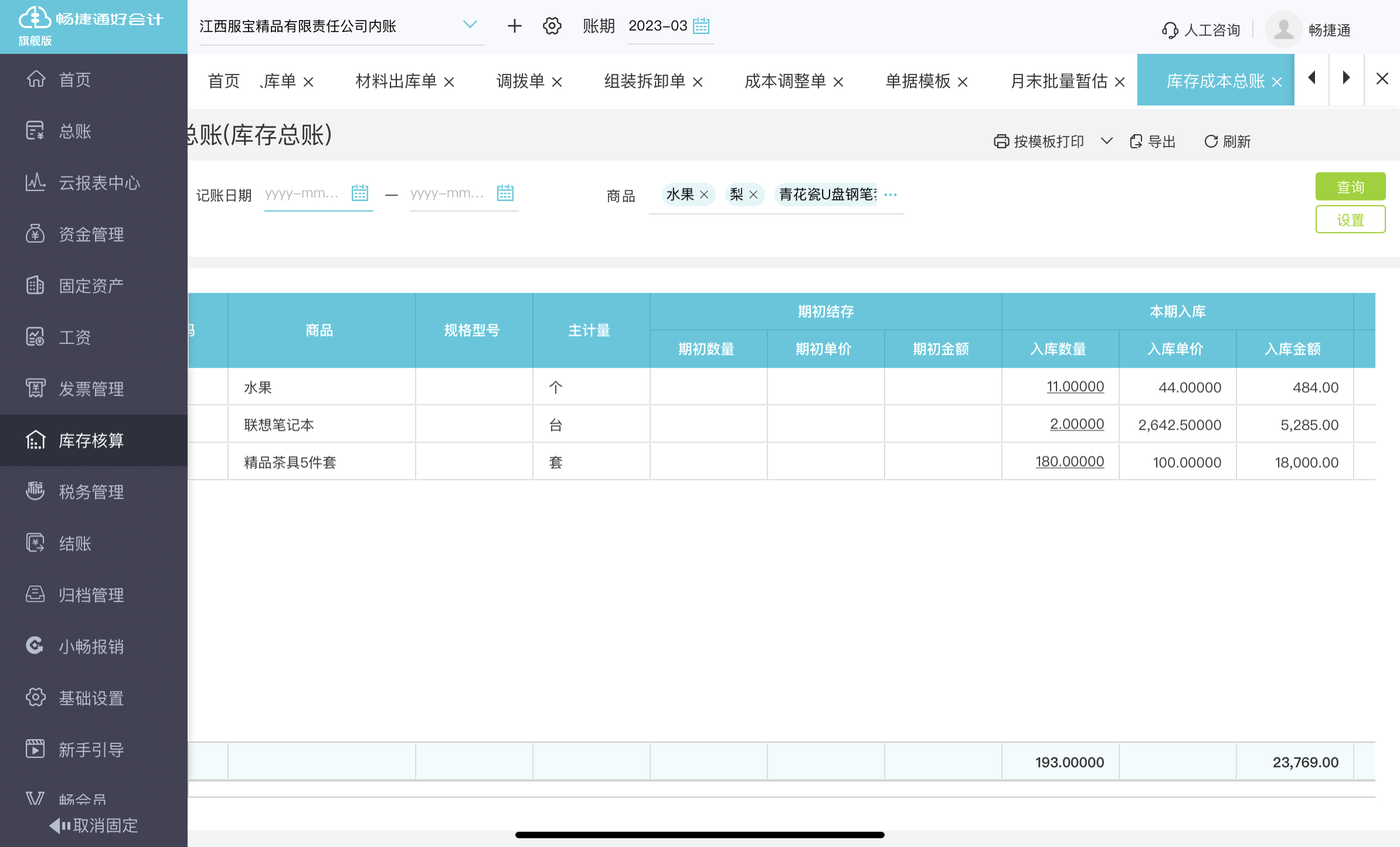 那曲财税查询与财税管理实务指南
