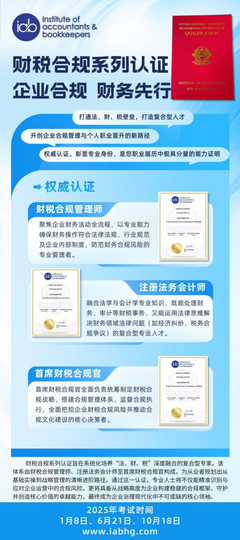 财税合规 从细节筑起的竞争壁垒——专业认证如何解锁职业新方向