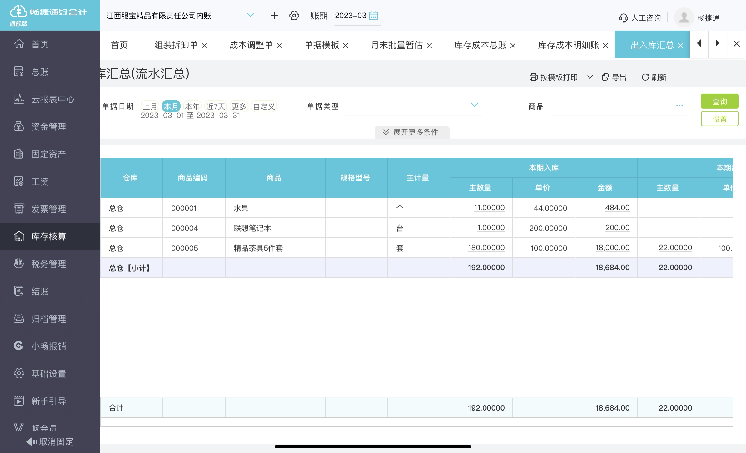 威海财税管理 赋能企业稳健前行，构建合规高效体系