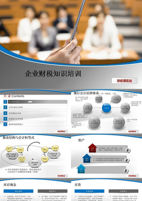 企业财税知识培训 构建稳健财税管理体系的全面指南
