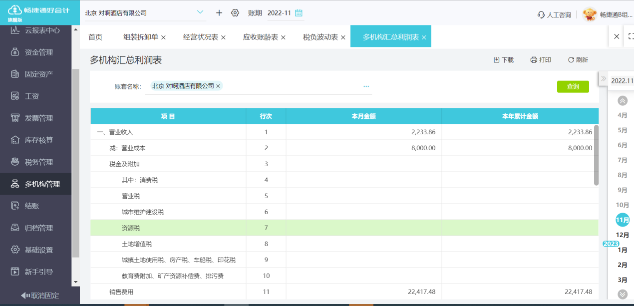 通辽财税费用查询软件 赋能企业财税管理数字化转型