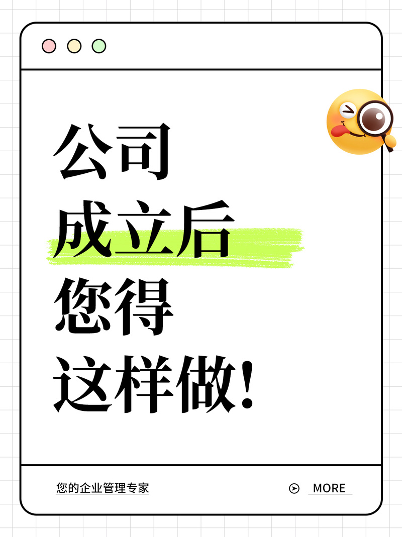 公司成立后,财税管理不可忽视