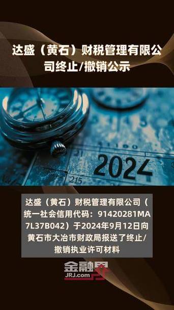 财税管理终止/撤销公示