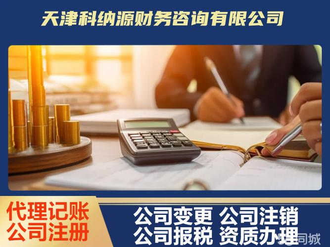 代理记账财务会计财税-年检变更开户-税务筹划